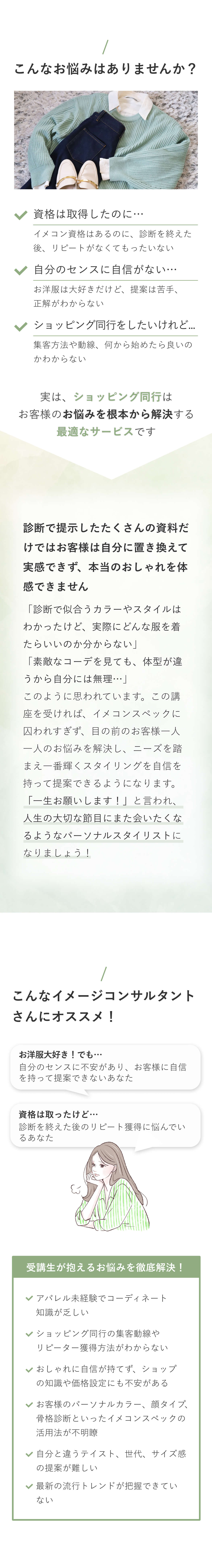 実は、ショッピング同行はお客様のお悩みを根本から解決する最適なサービスです