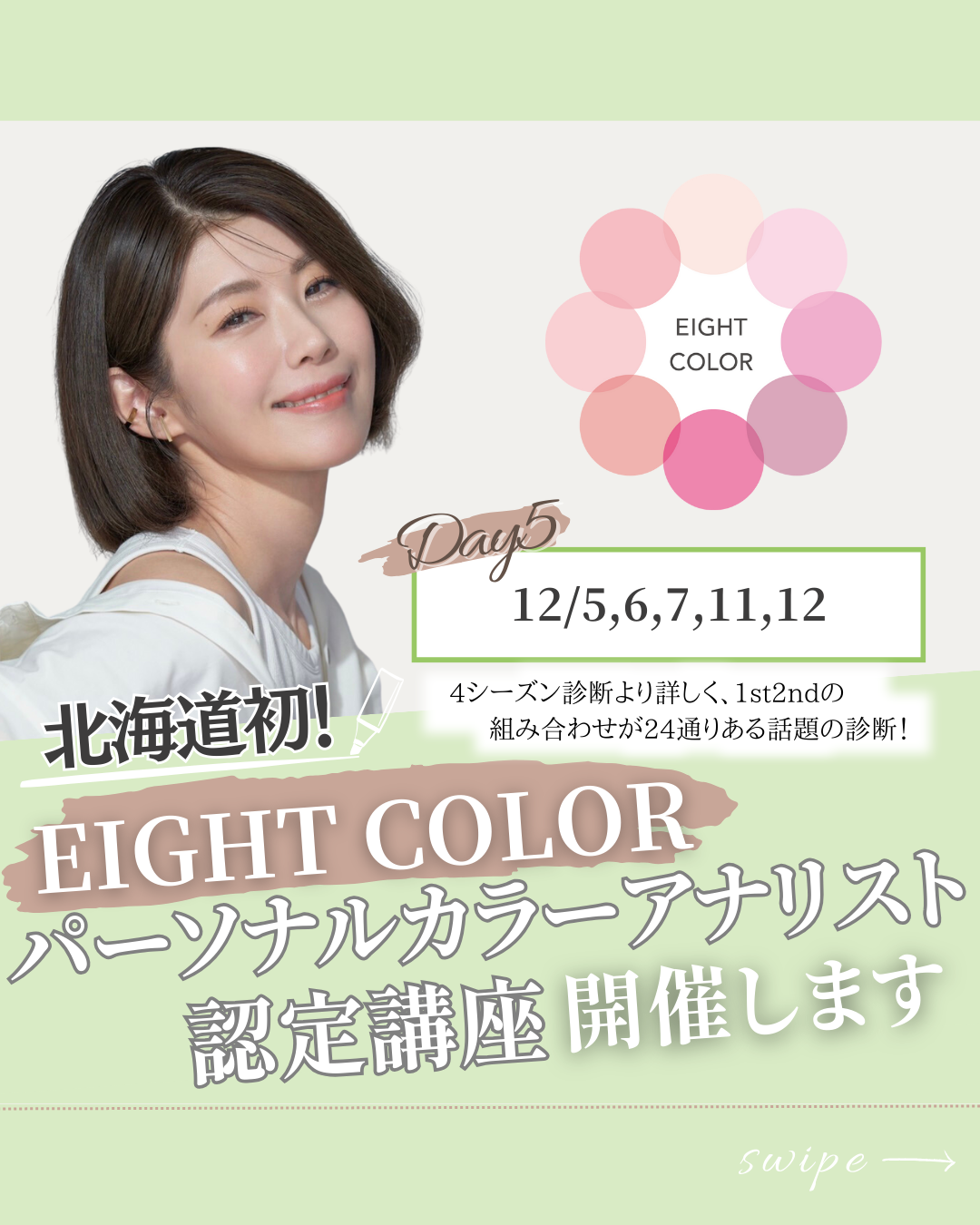 いよいよ開講❣️【EIGHT COLORパーソナルカラーアナリスト認定